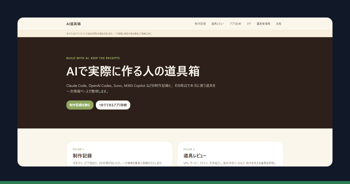 完成した AI道具箱 トップページの実際の画面スクリーンショット